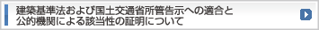 公的機関の認定について