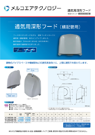 デジタルカタログ｜三菱電機グループ 株式会社メルコエアテック