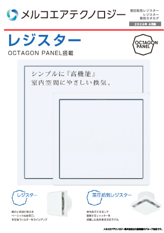 デジタルカタログ｜三菱電機グループ 株式会社メルコエアテック